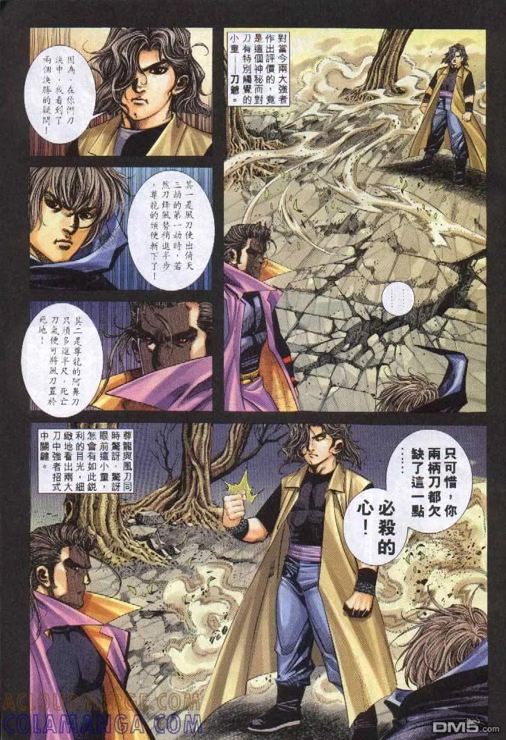 《霸刀》第243卷 第7页
