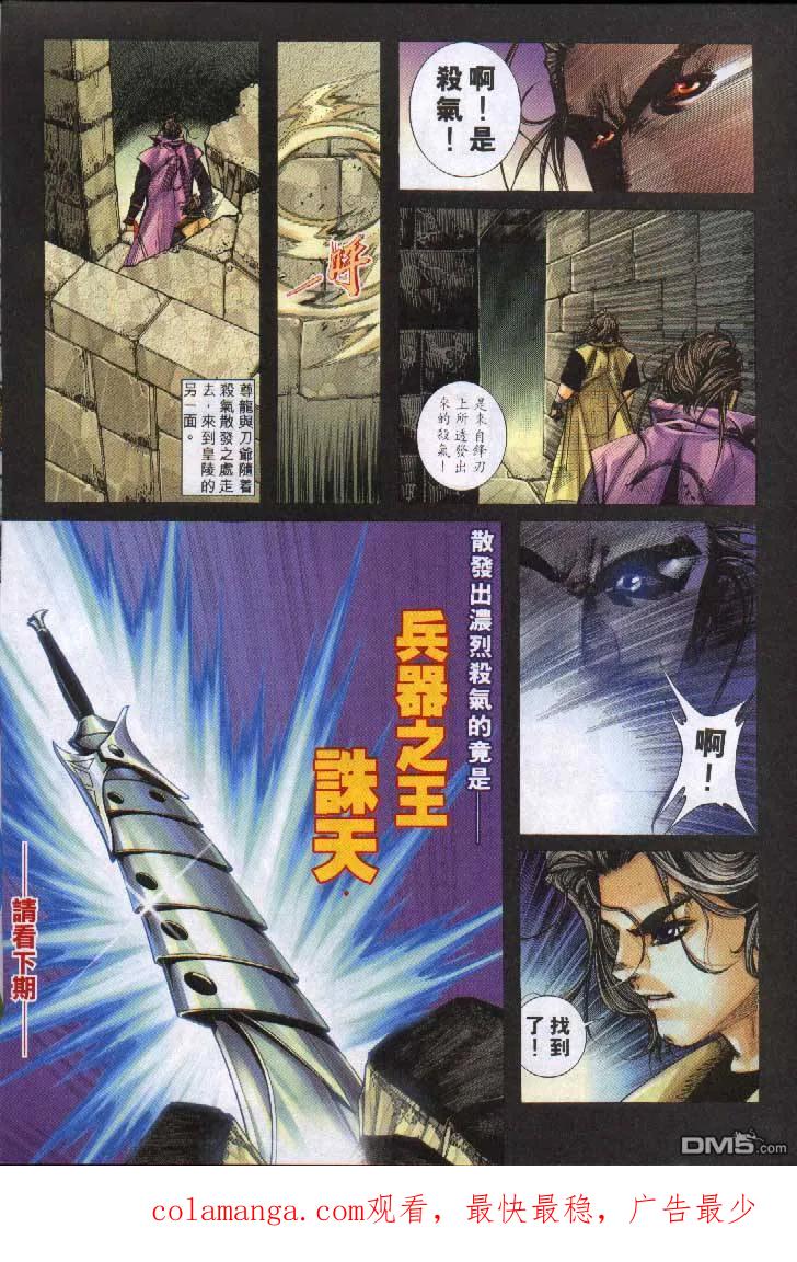 《霸刀》第243卷 第30页