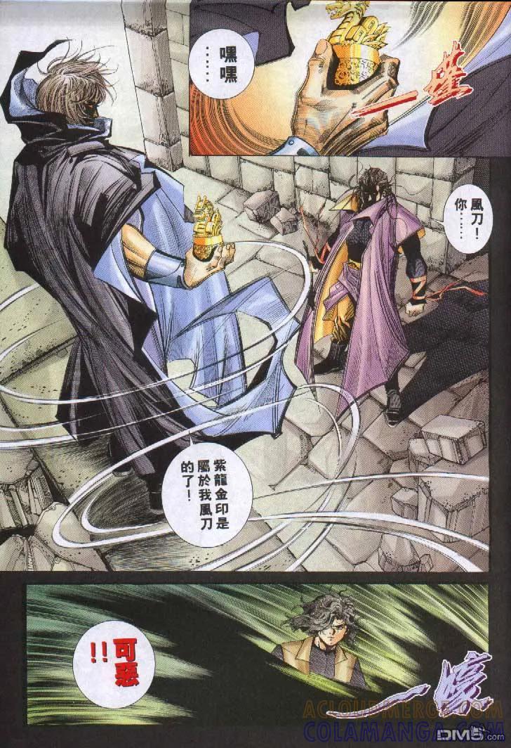 《霸刀》第243卷 第25页