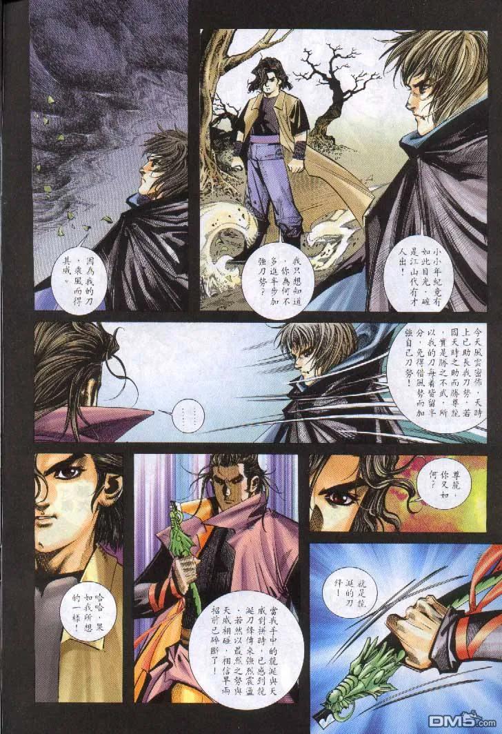 《霸刀》第243卷 第8页