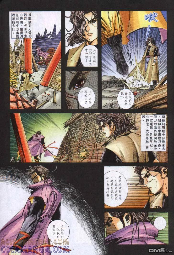 《霸刀》第243卷 第19页