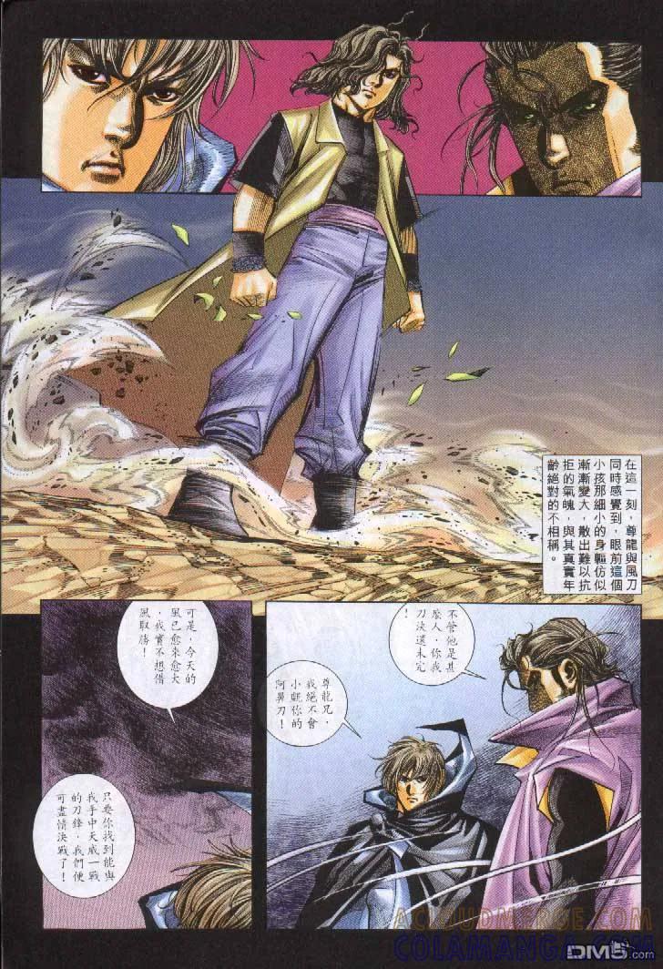 《霸刀》第243卷 第9页
