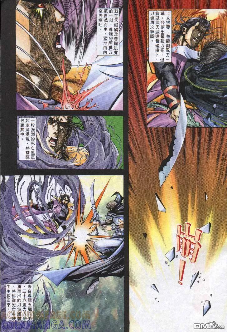 《霸刀》第243卷 第3页