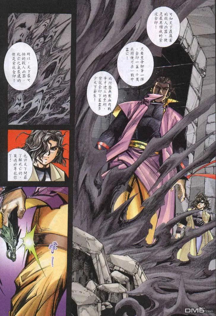 《霸刀》第243卷 第22页