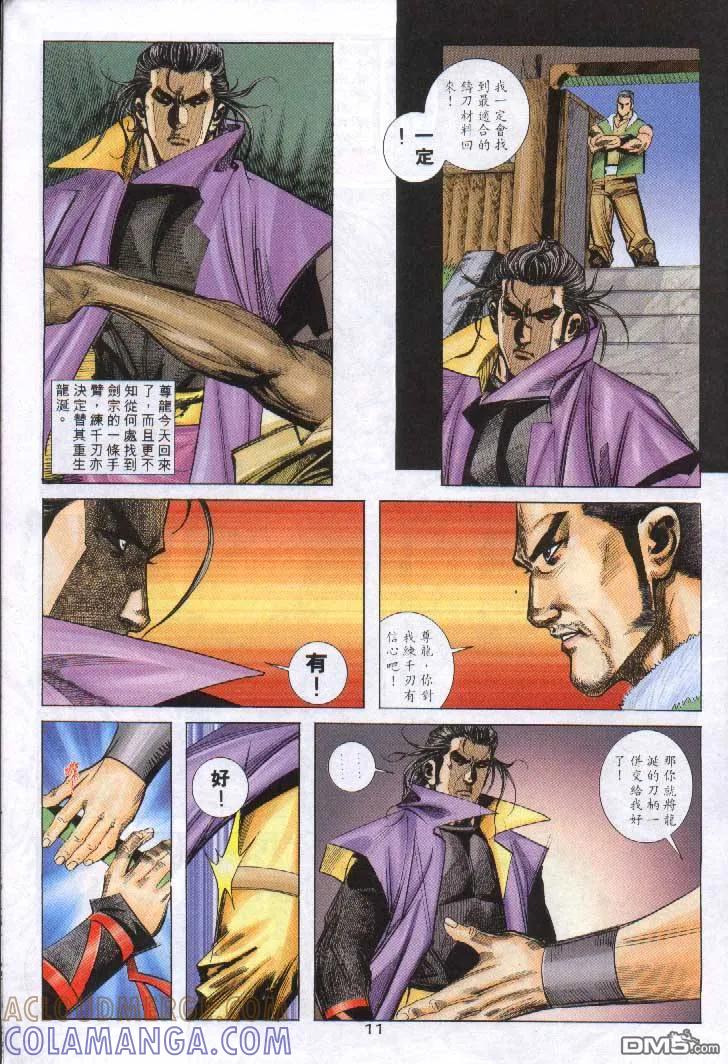 《霸刀》第243卷 第11页