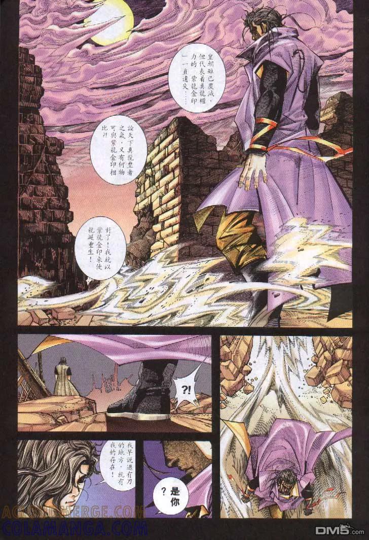《霸刀》第243卷 第17页