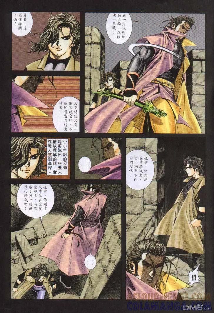 《霸刀》第243卷 第29页