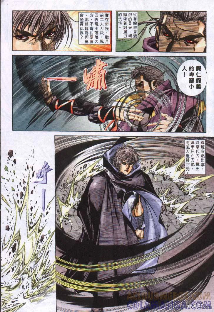 《霸刀》第243卷 第13页