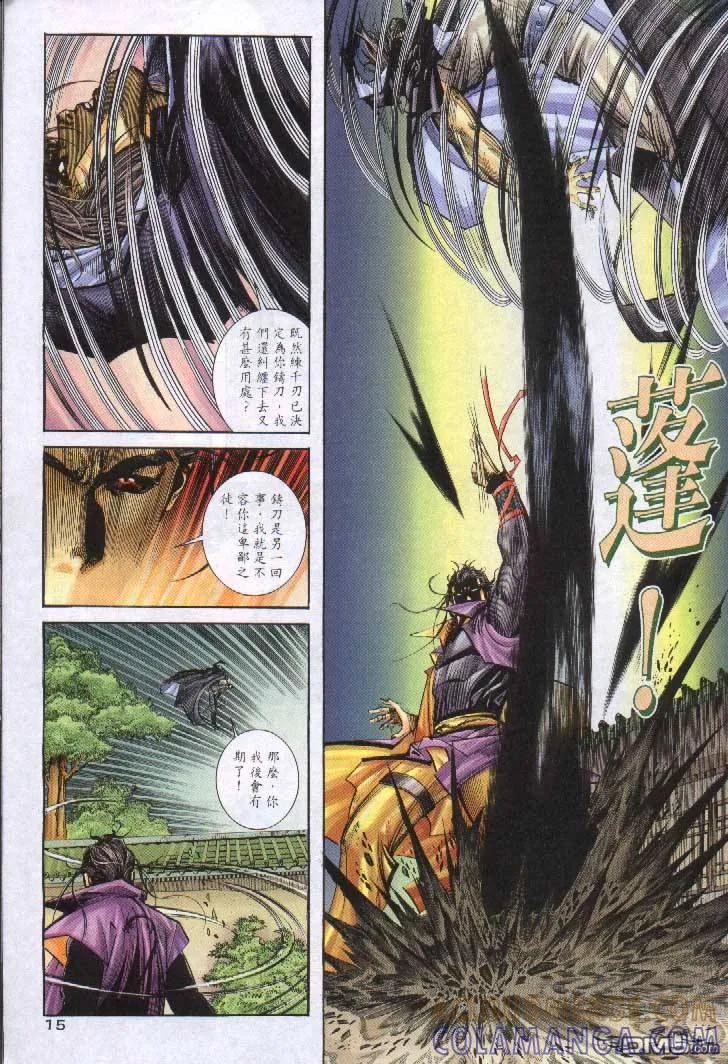 《霸刀》第243卷 第15页