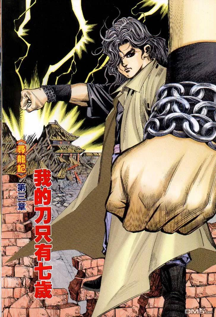 《霸刀》第243卷 第2页