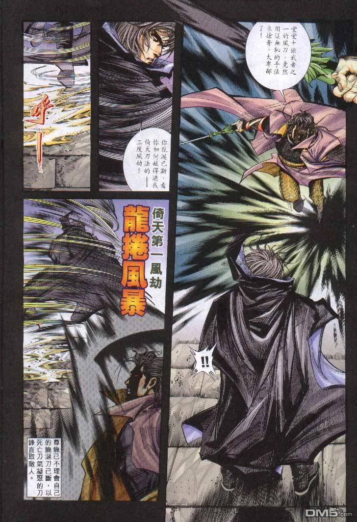 《霸刀》第243卷 第26页