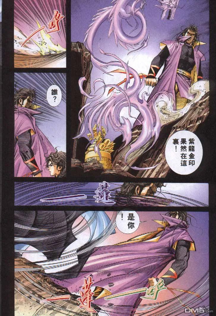 《霸刀》第243卷 第24页