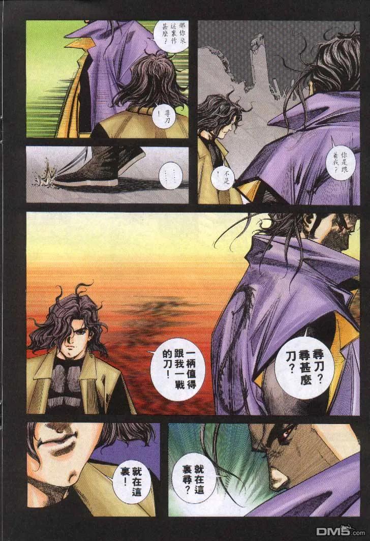 《霸刀》第243卷 第18页