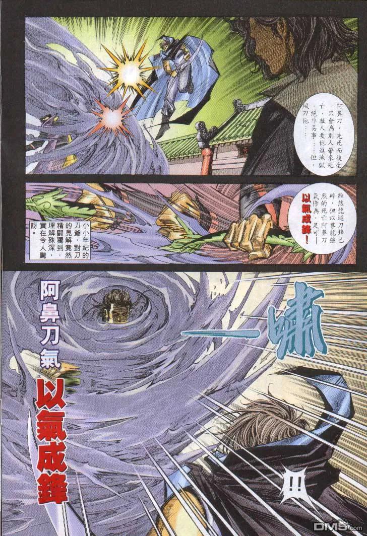 《霸刀》第243卷 第4页