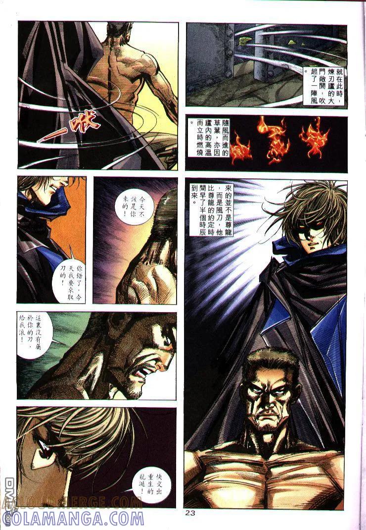 《霸刀》第244卷 第23页