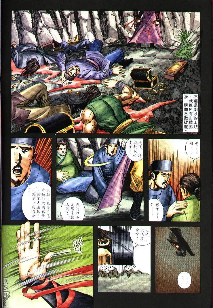 《霸刀》第244卷 第12页