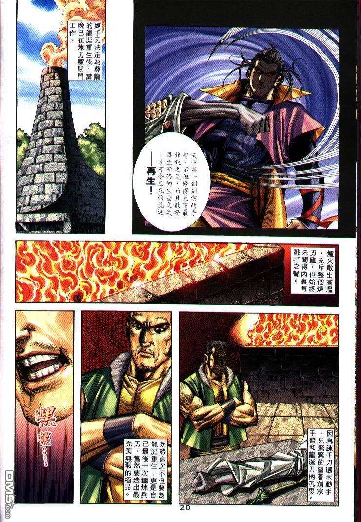 《霸刀》第244卷 第20页