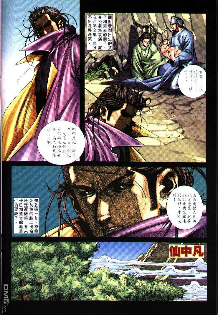 《霸刀》第244卷 第14页