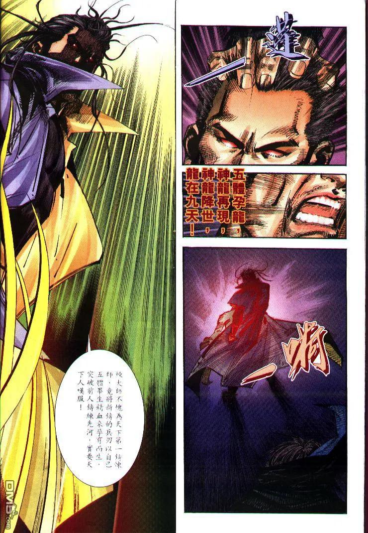 《霸刀》第244卷 第28页