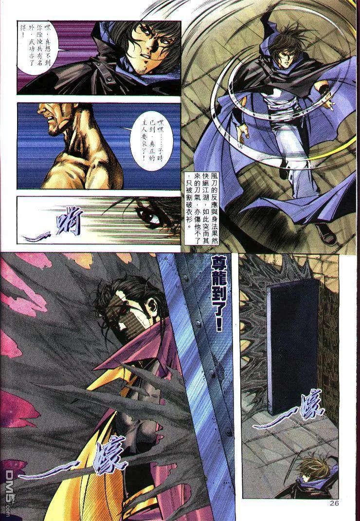 《霸刀》第244卷 第26页