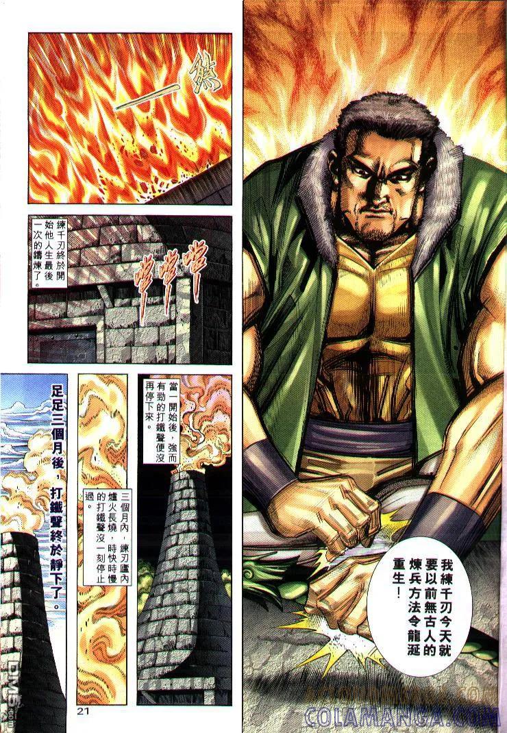 《霸刀》第244卷 第21页