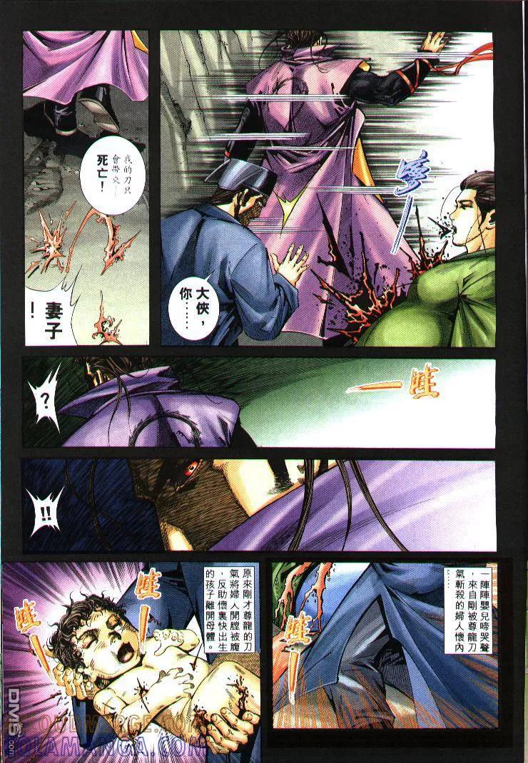 《霸刀》第244卷 第13页
