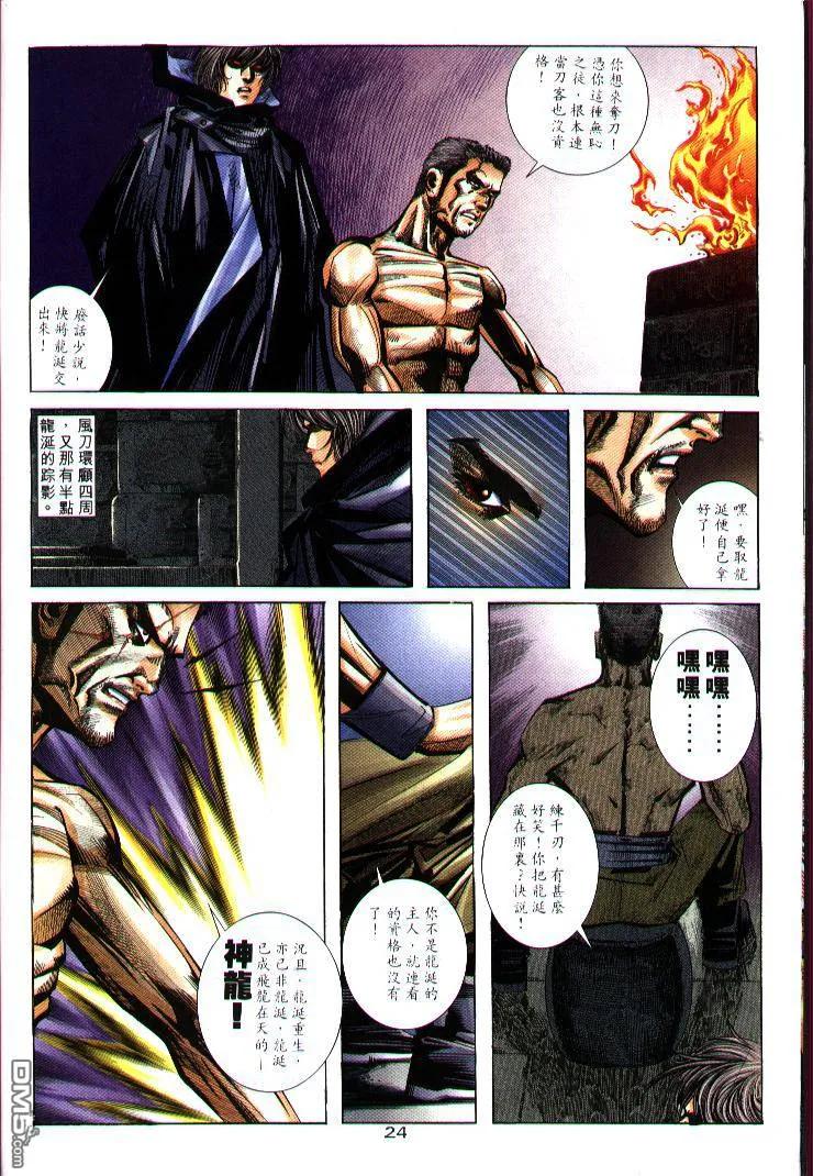 《霸刀》第244卷 第24页
