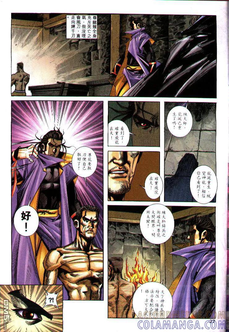 《霸刀》第244卷 第27页