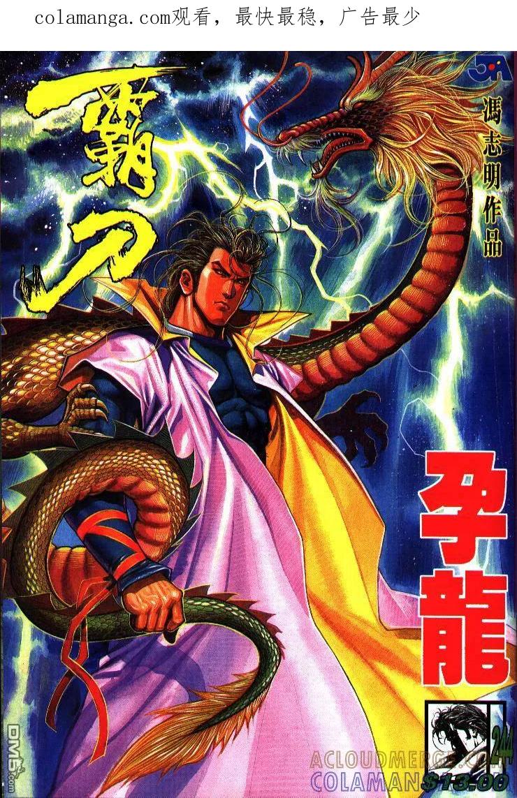 《霸刀》第244卷 第1页