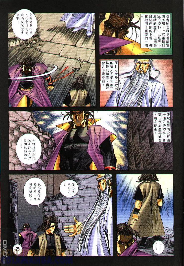 《霸刀》第244卷 第7页