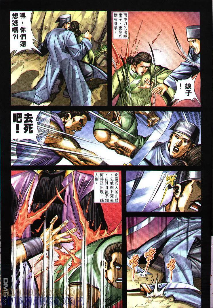 《霸刀》第244卷 第11页