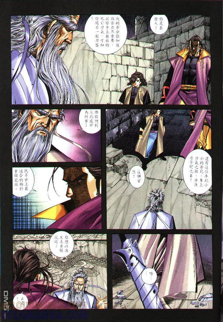 《霸刀》第244卷 第5页