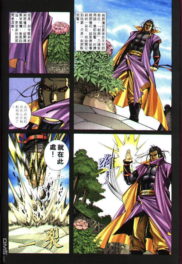 《霸刀》第244卷 第16页