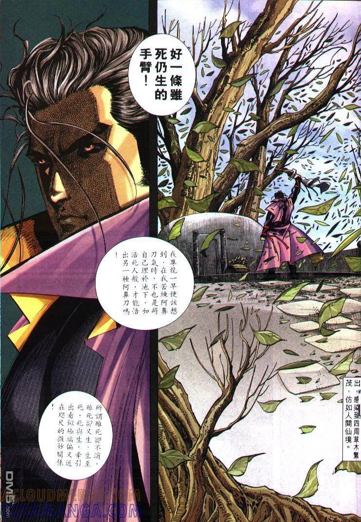 《霸刀》第244卷 第19页