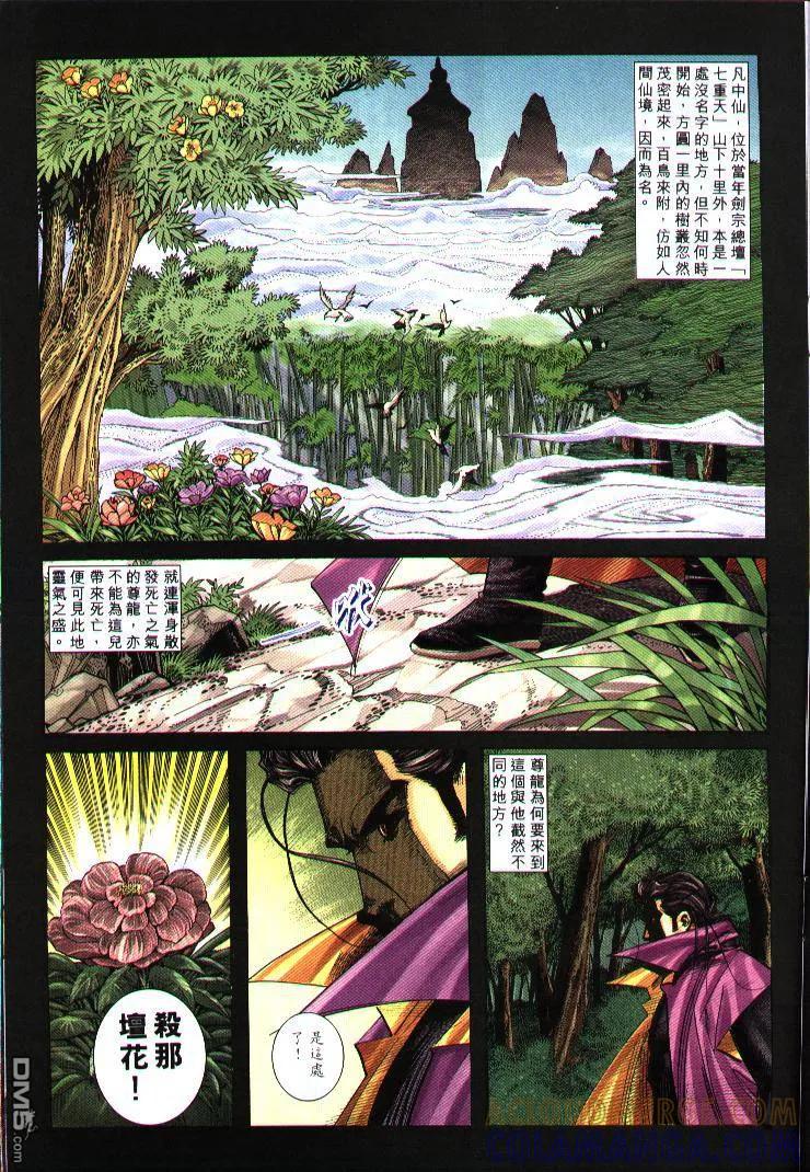《霸刀》第244卷 第15页