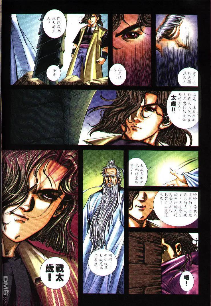 《霸刀》第244卷 第8页