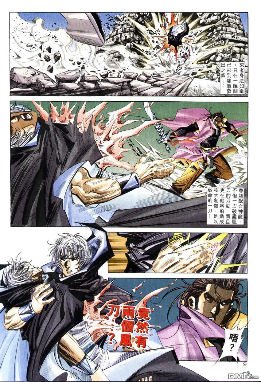 《霸刀》第245卷 第8页
