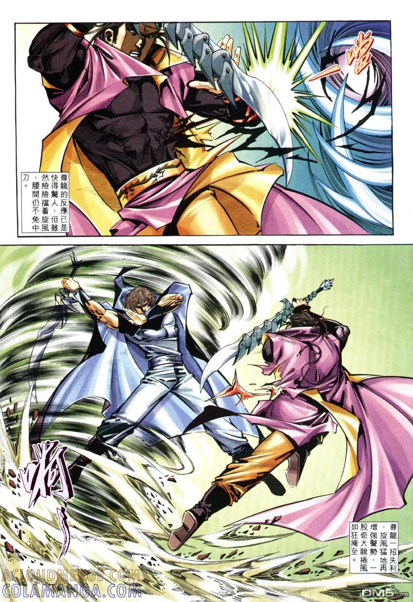 《霸刀》第245卷 第23页