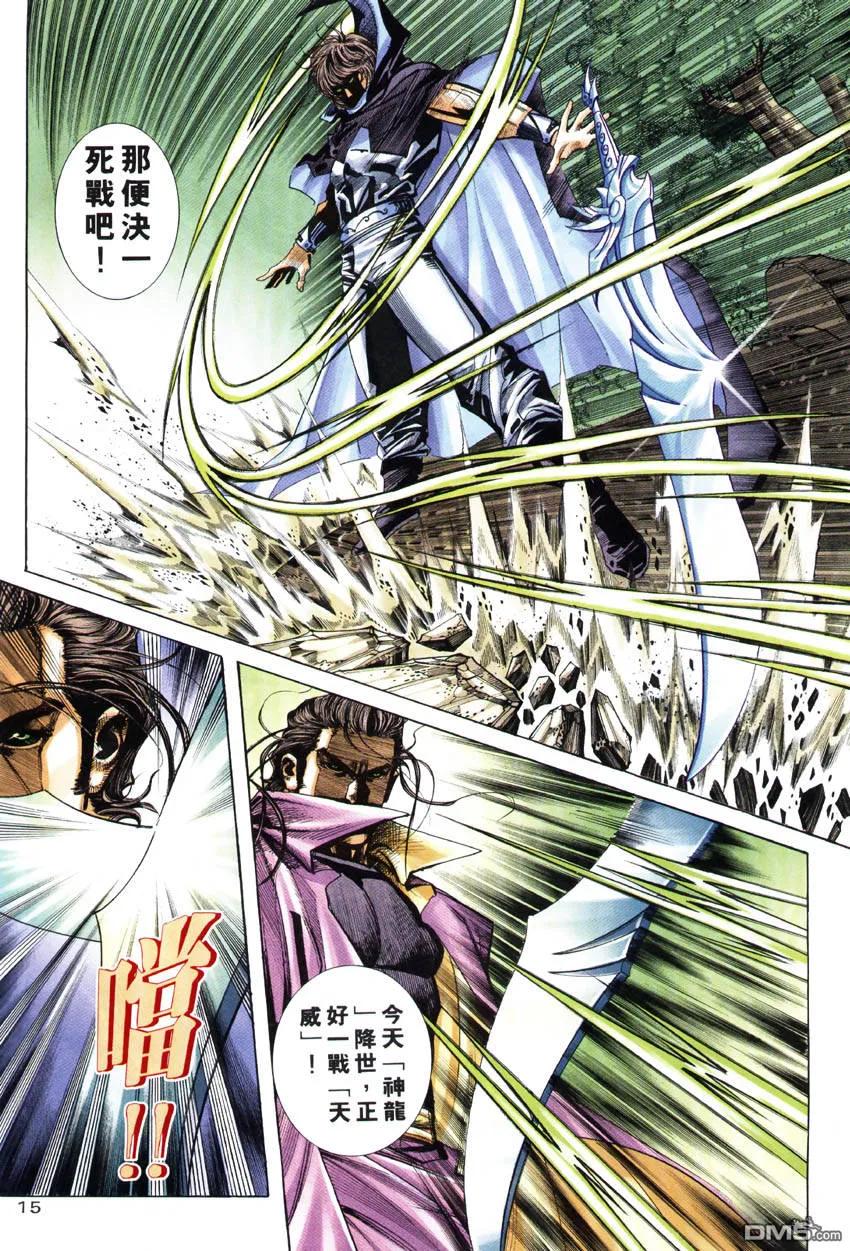 《霸刀》第245卷 第14页