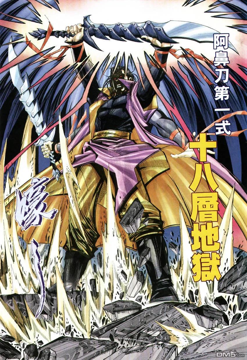 《霸刀》第245卷 第20页