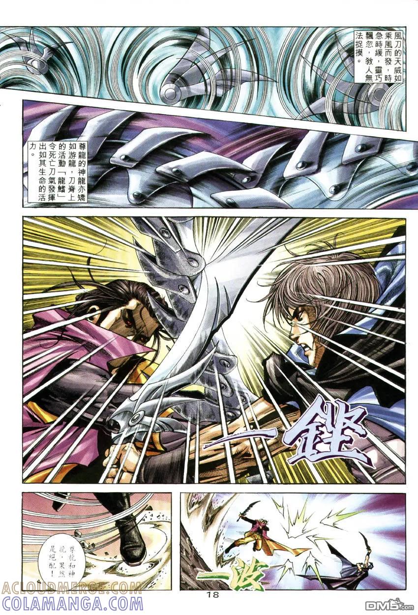 《霸刀》第245卷 第17页