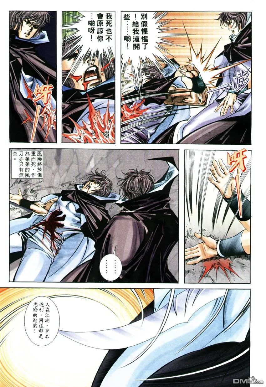 《霸刀》第245卷 第12页
