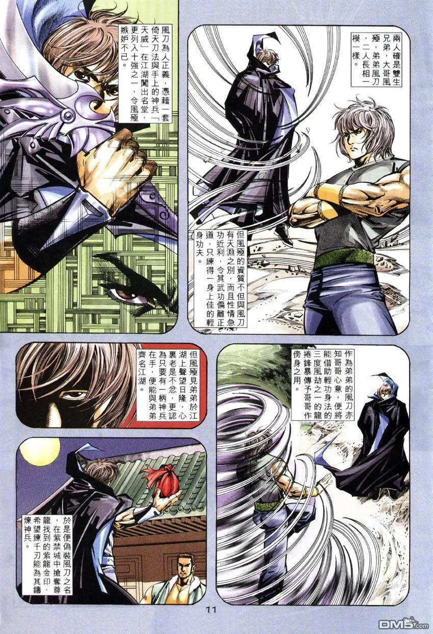 《霸刀》第245卷 第10页