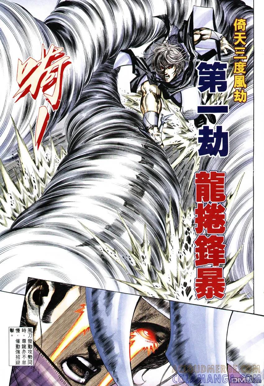 《霸刀》第245卷 第21页