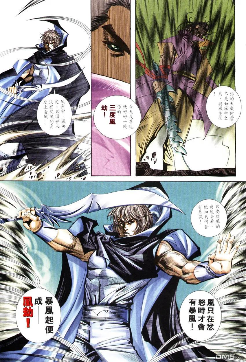 《霸刀》第245卷 第18页