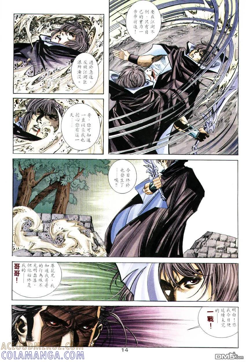 《霸刀》第245卷 第13页