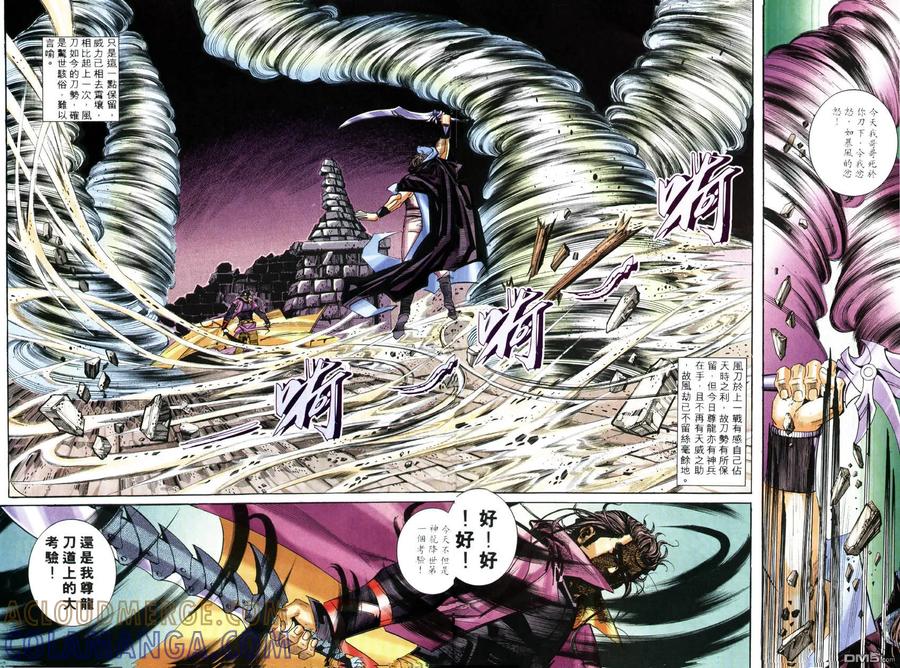 《霸刀》第245卷 第19页