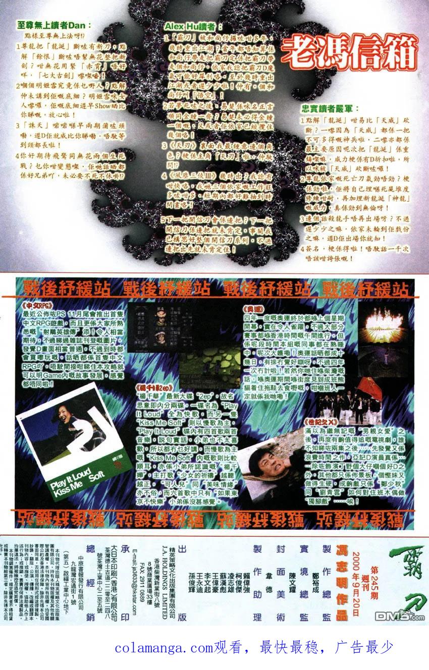 《霸刀》第245卷 第30页