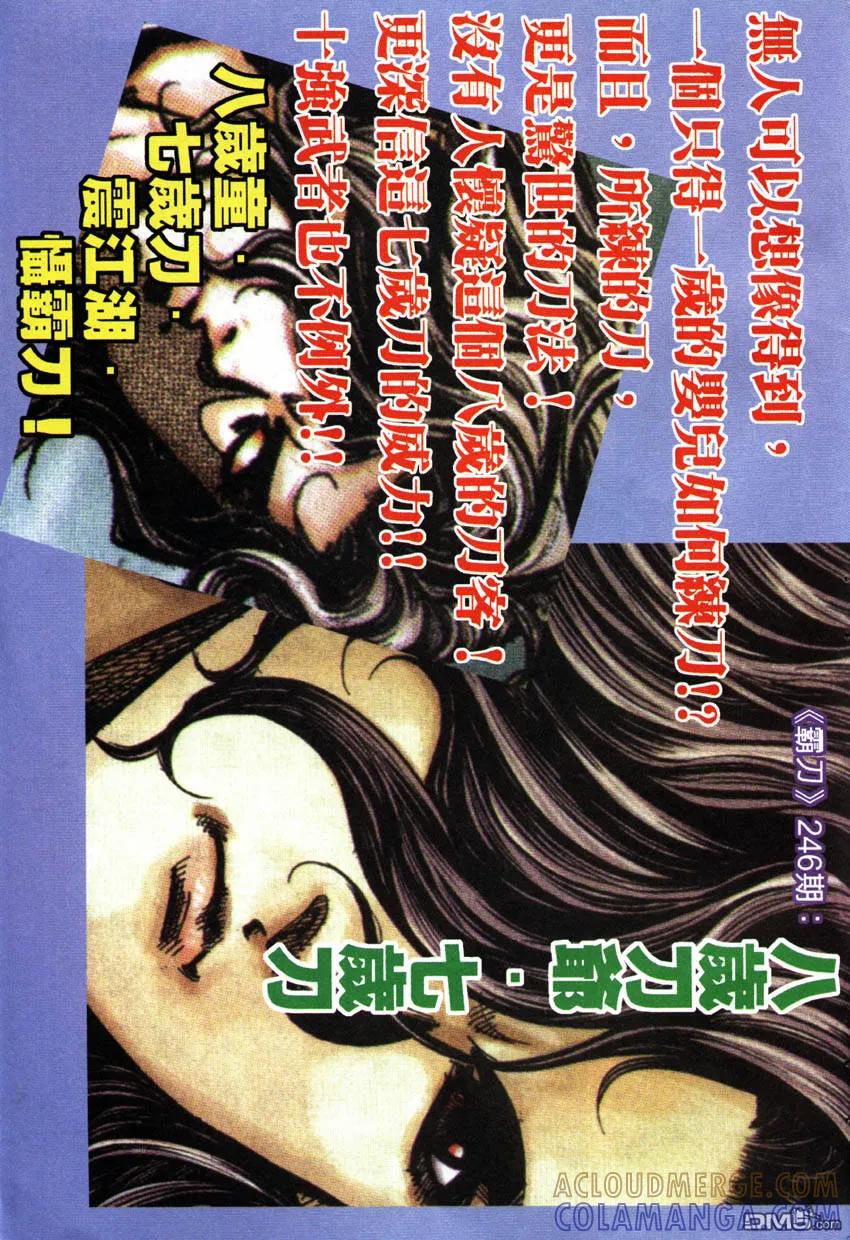 《霸刀》第245卷 第29页
