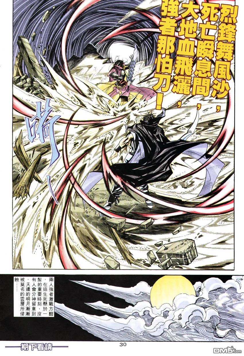 《霸刀》第245卷 第28页